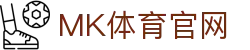 MK体育官方网站 | 热门体育赛事互动娱乐平台